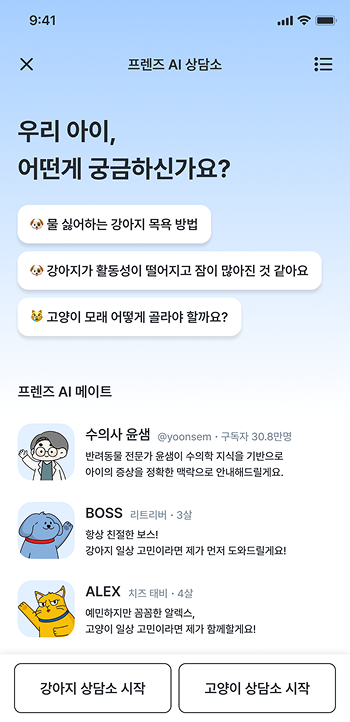 AI 상담 인터페이스 예시 1